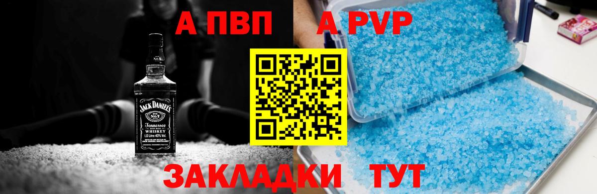 Томск  A-PVP Соль  Вход с VPN  Alfa_PVP VHQ 