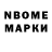 Марки N-bome 1,8мг Andrey Atamanchuk