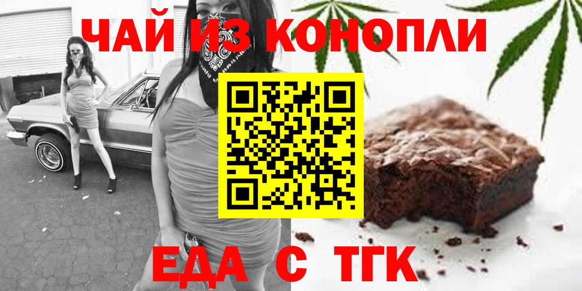 Томск  Еда ТГК марихуана  Вход с VPN 