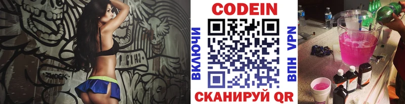 Codein Purple Drank  Томск 