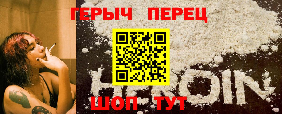 Героин герыч Томск