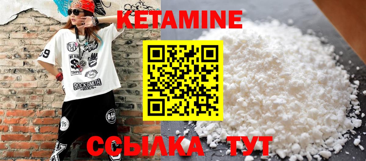 КЕТАМИН VHQ Томск